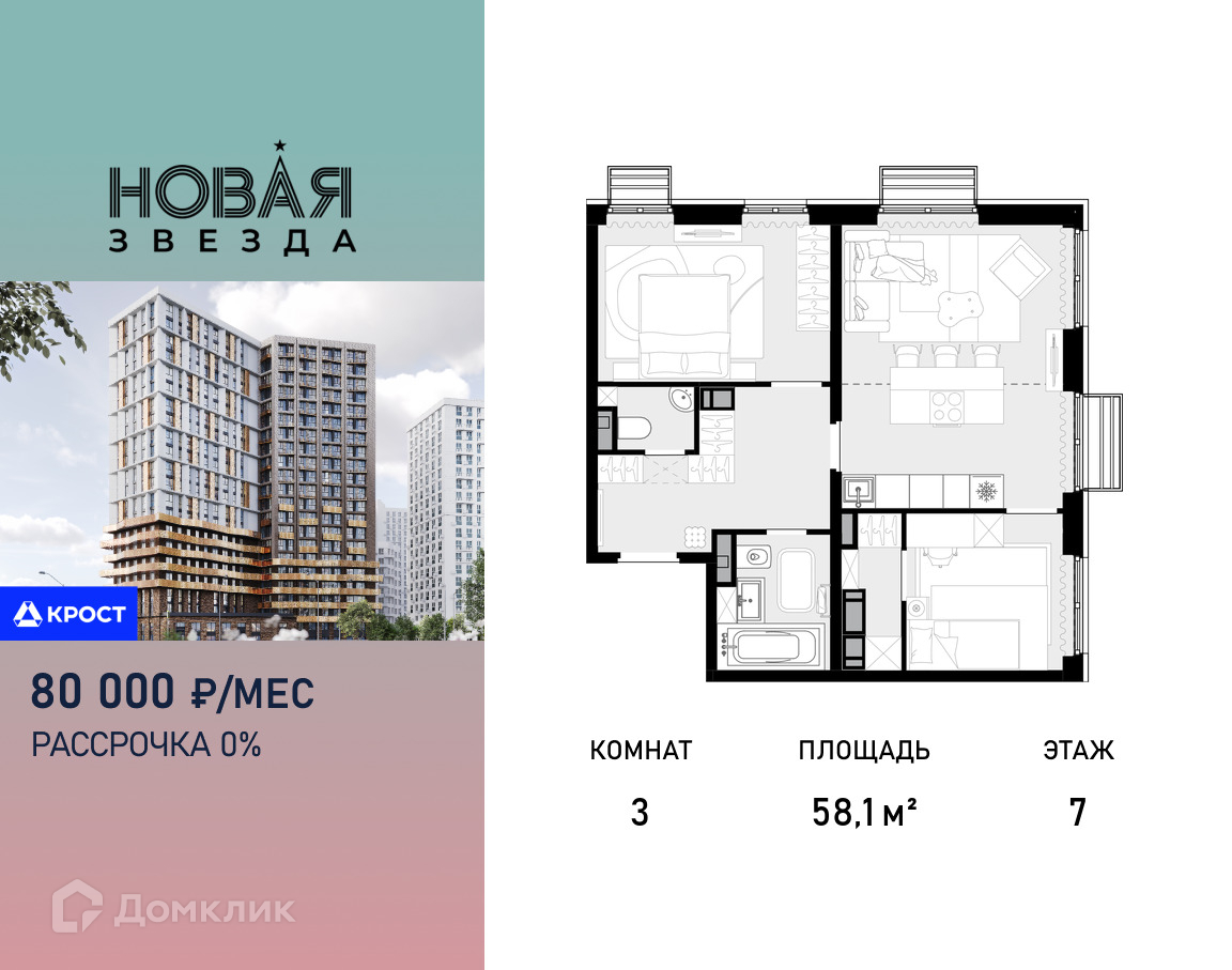 Планировка 3-комн. в ЖК «Новая Звезда»