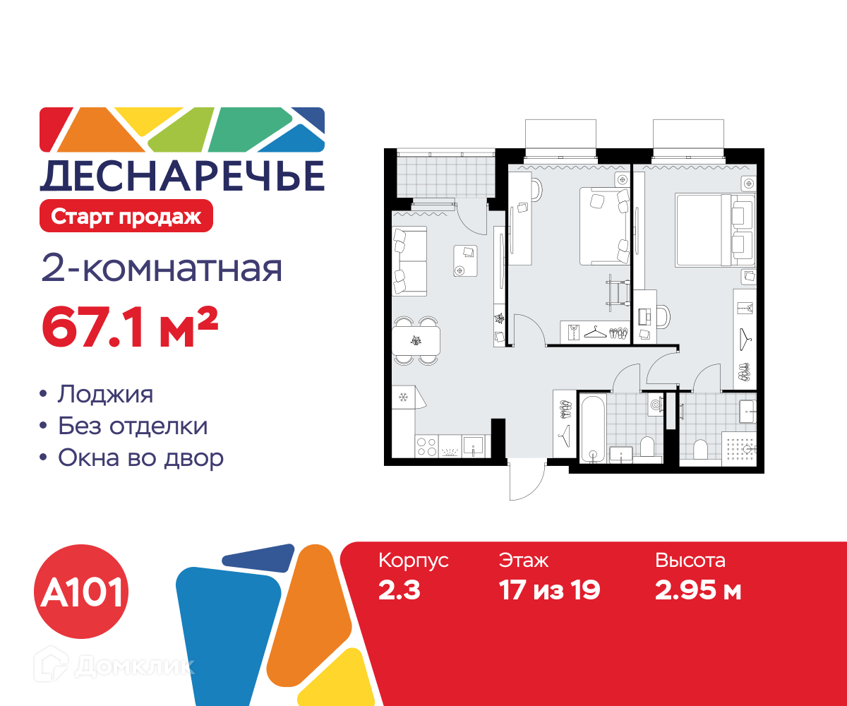 Планировка 2-комн. в ЖК «Деснаречье»