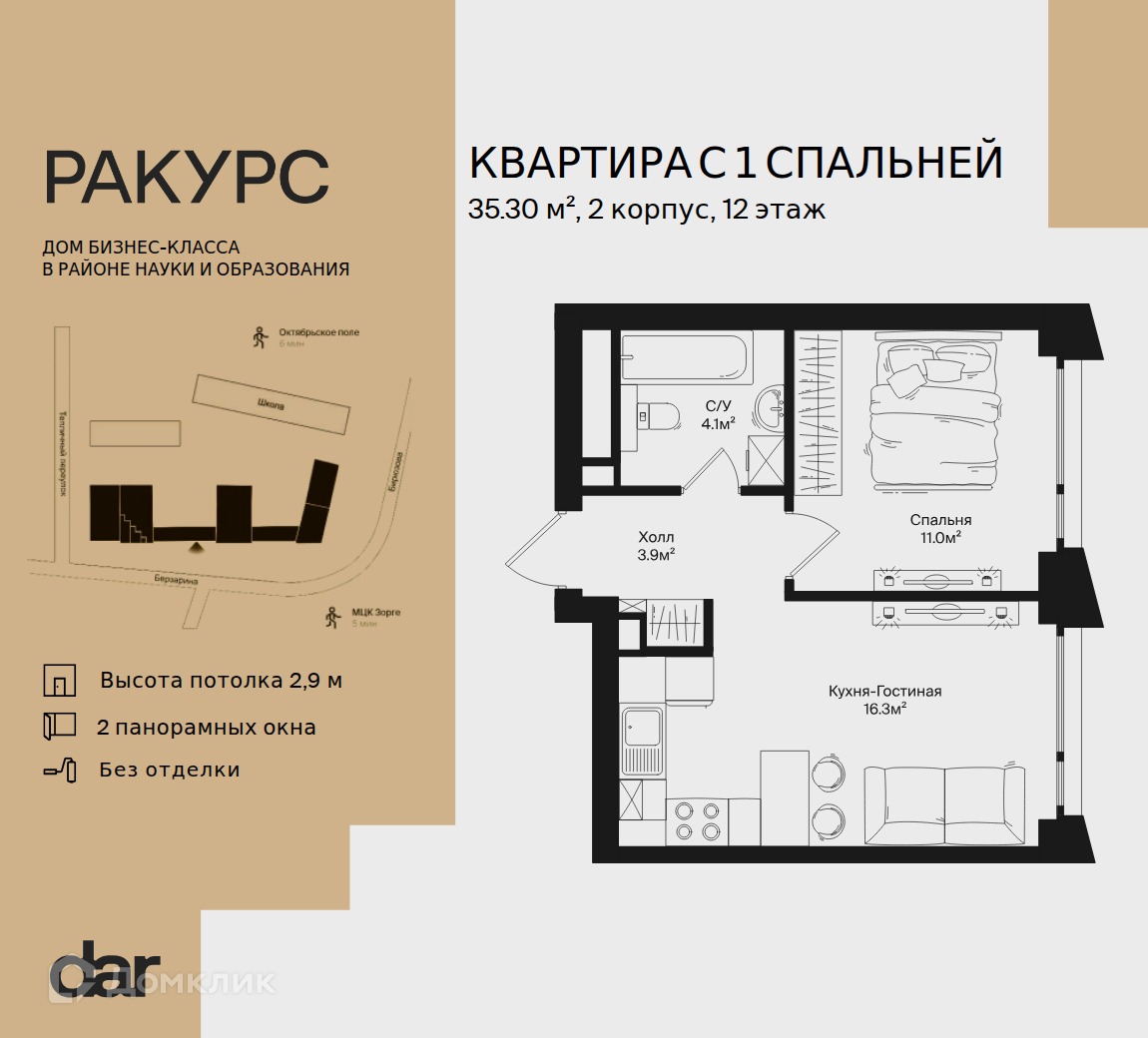 Планировка 1-комн. в ЖК «Ракурс»