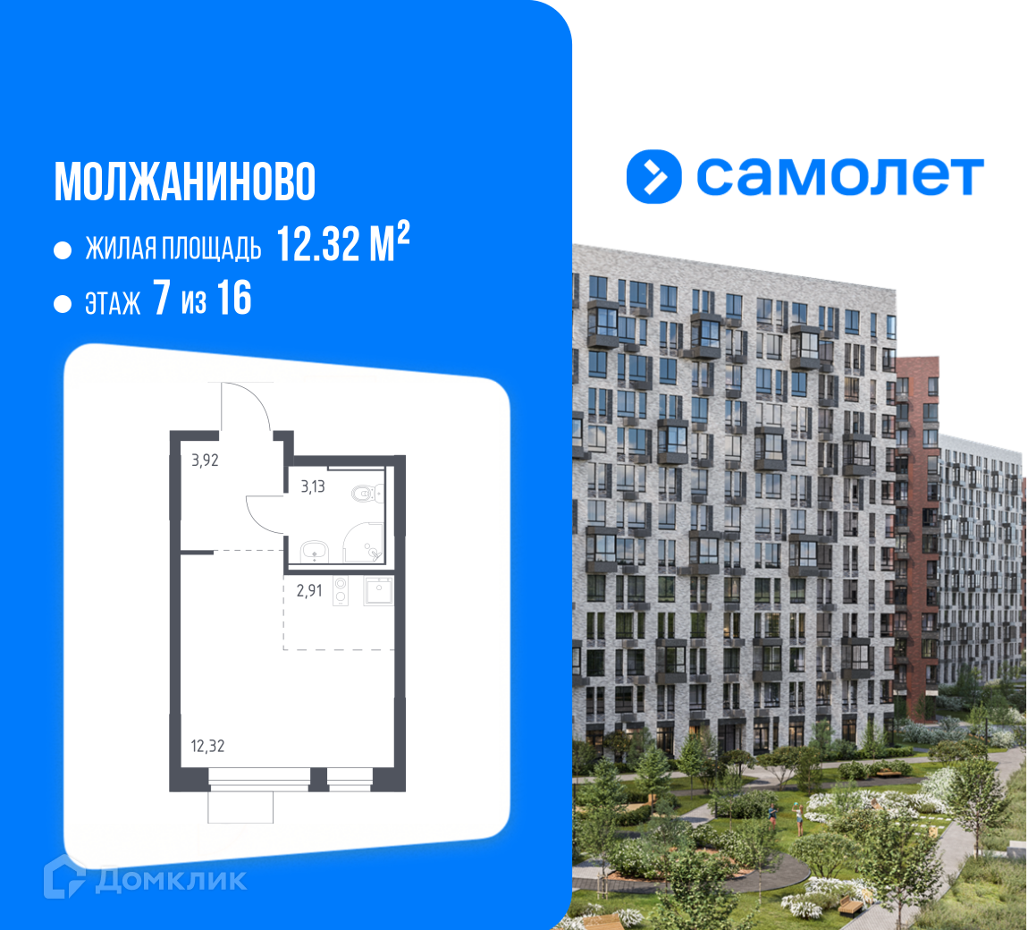 Планировка Студия в ЖК «Молжаниново»