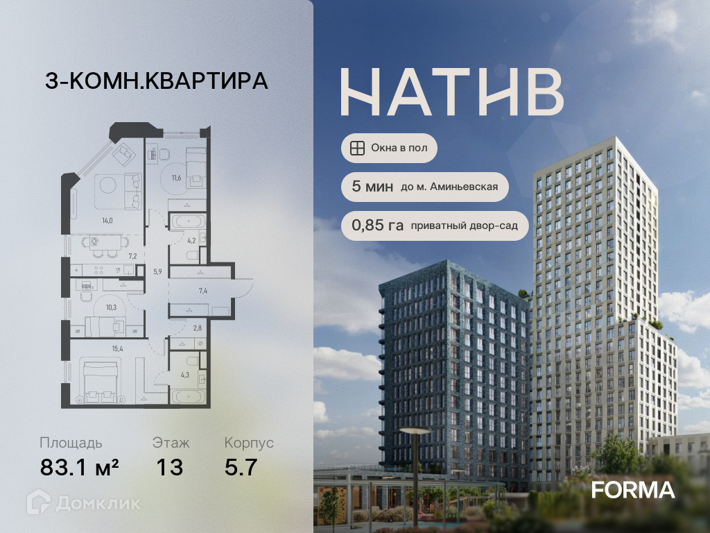 Планировка 4-комн. в ЖК «НАТИВ»