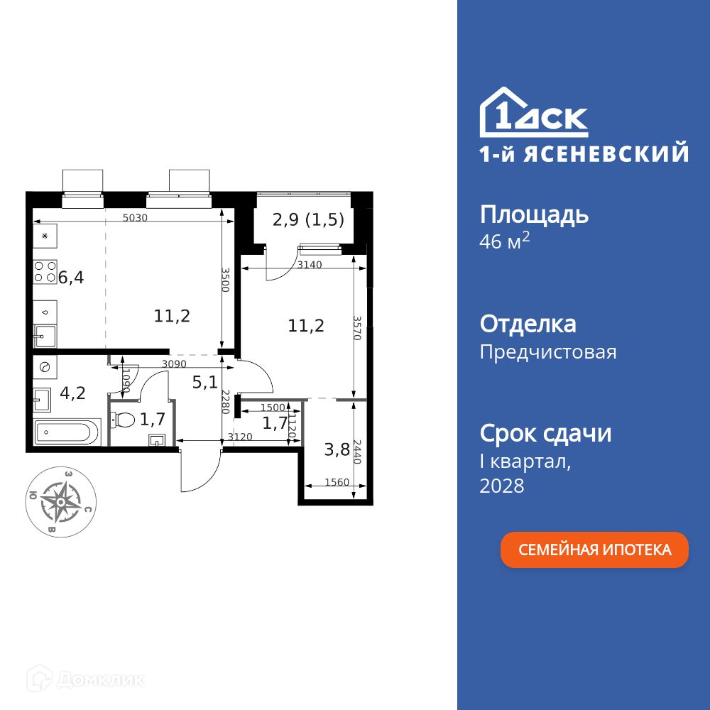 Планировка 2-комн. в ЖК «1-й Ясеневский»