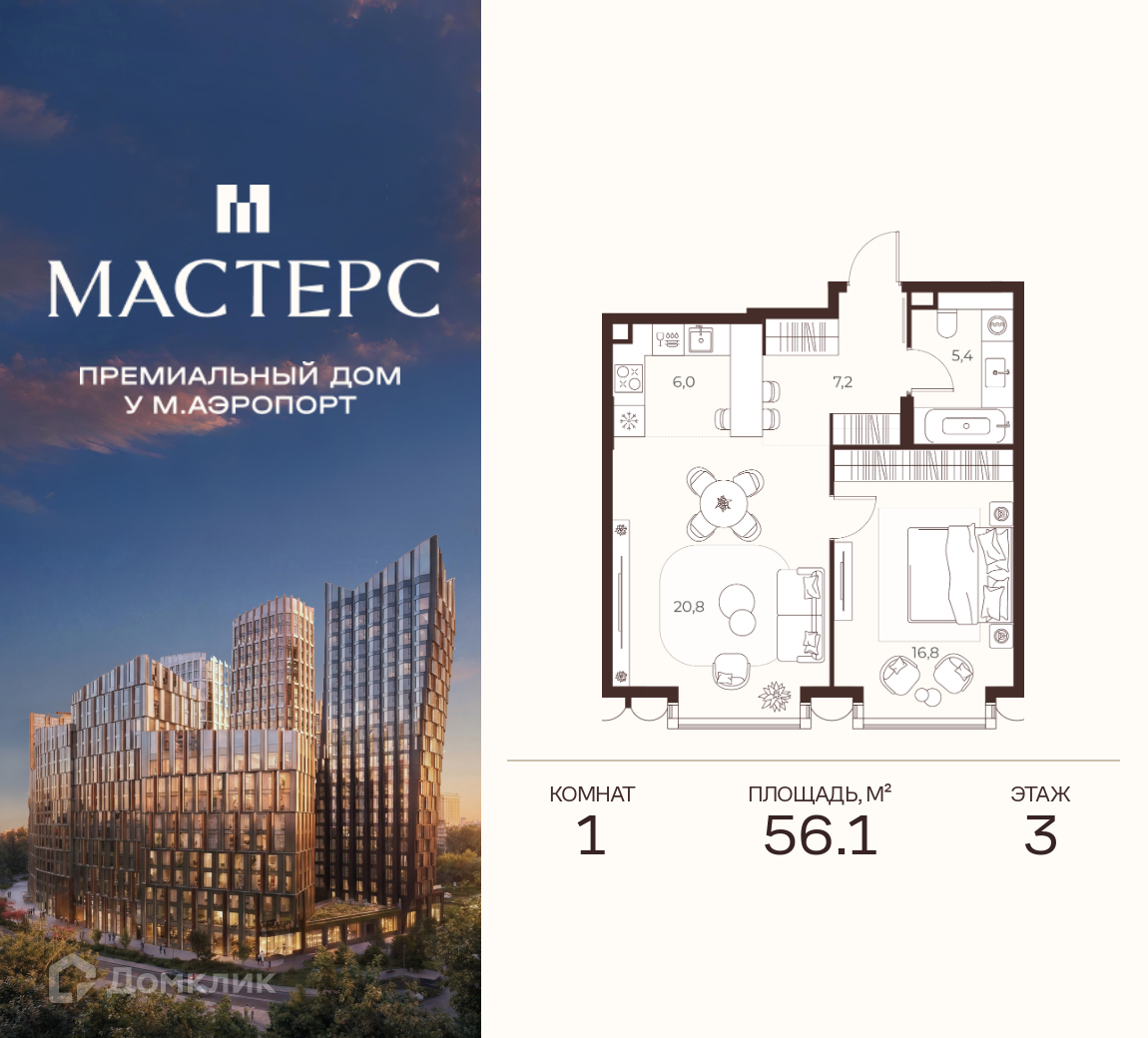 Планировка 1-комн. в ЖК «Премиальный дом МАСТЕРС»