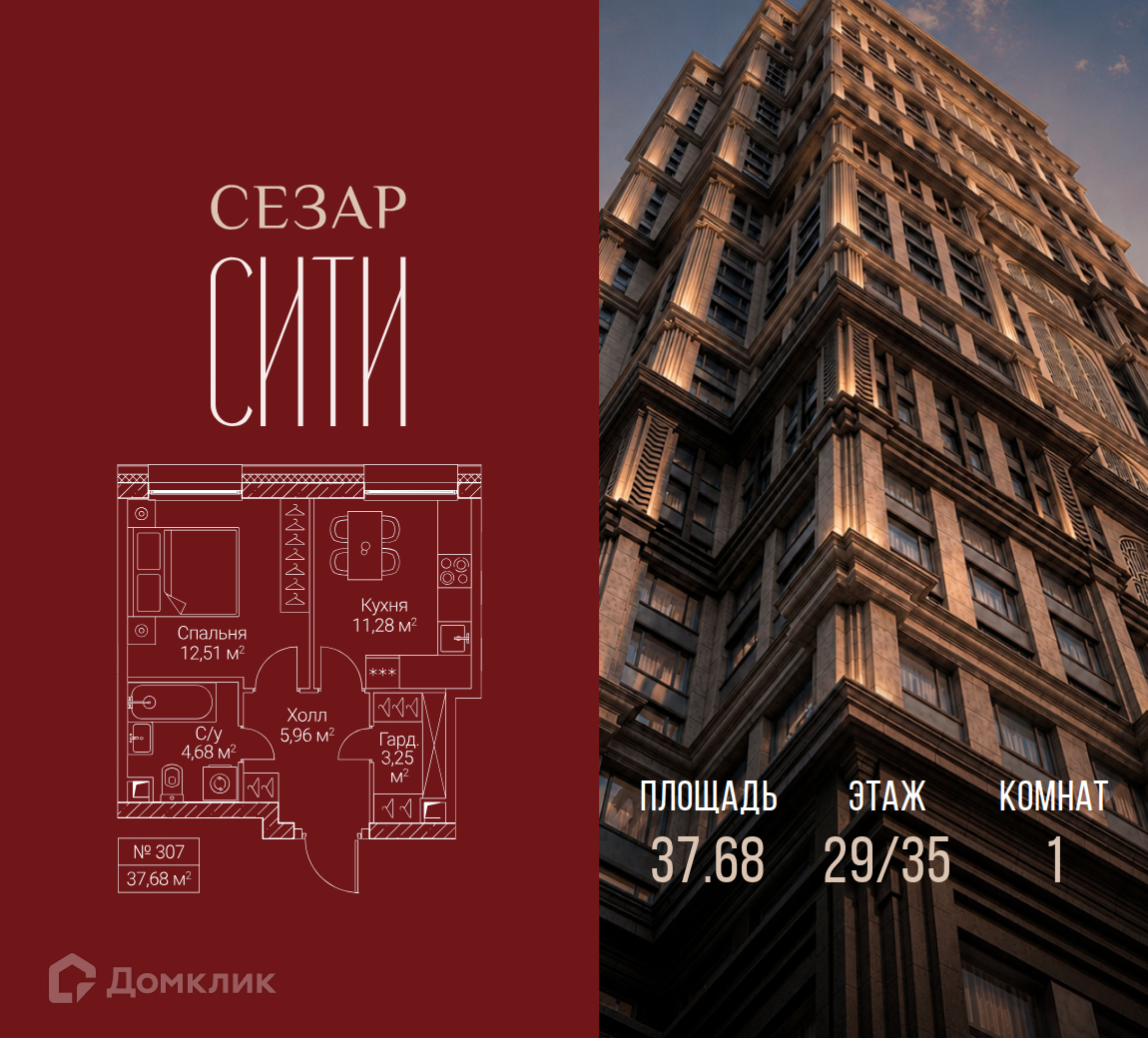 Планировка 1-комн. в ЖК «Сезар Сити»