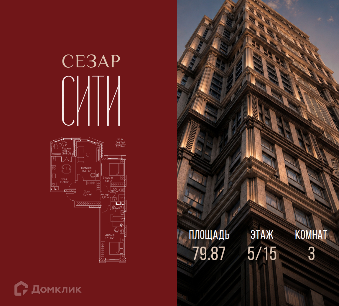 Планировка 3-комн. в ЖК «Сезар Сити»