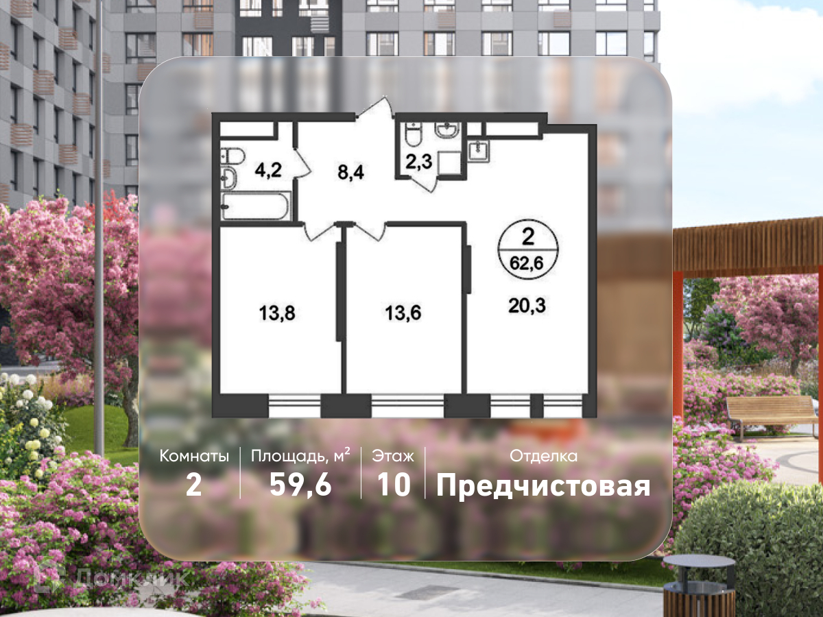 Планировка 2-комн. в ЖК «Город-парк «Первый Московский»