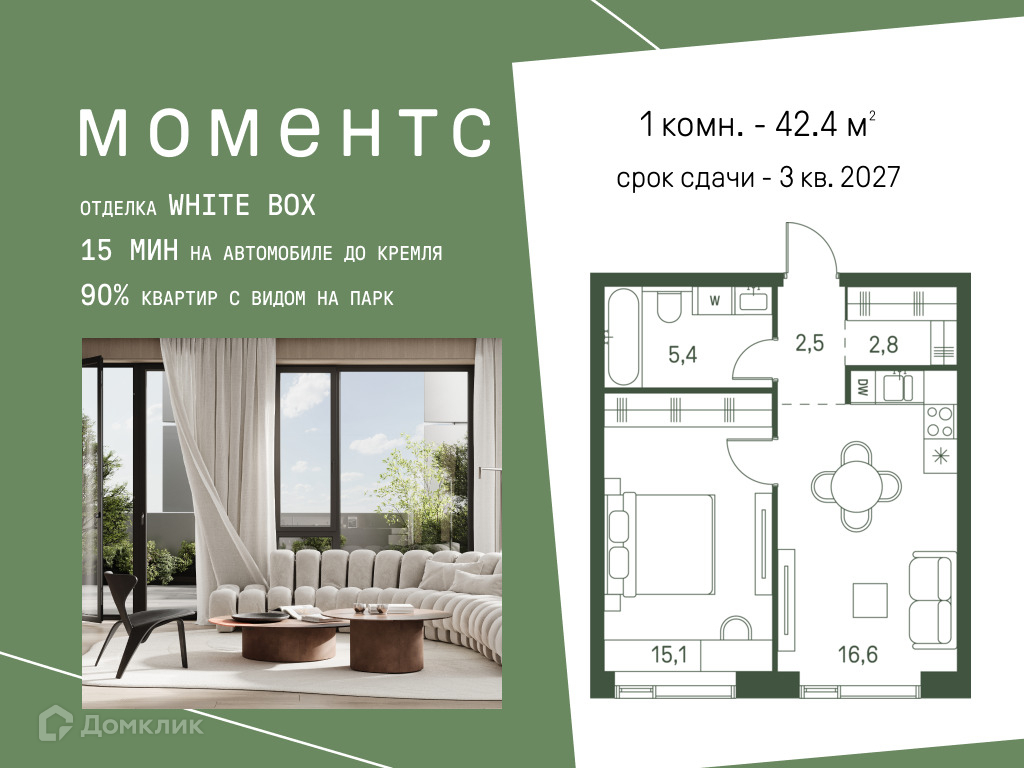 Планировка 1-комн. в ЖК «Моментс»