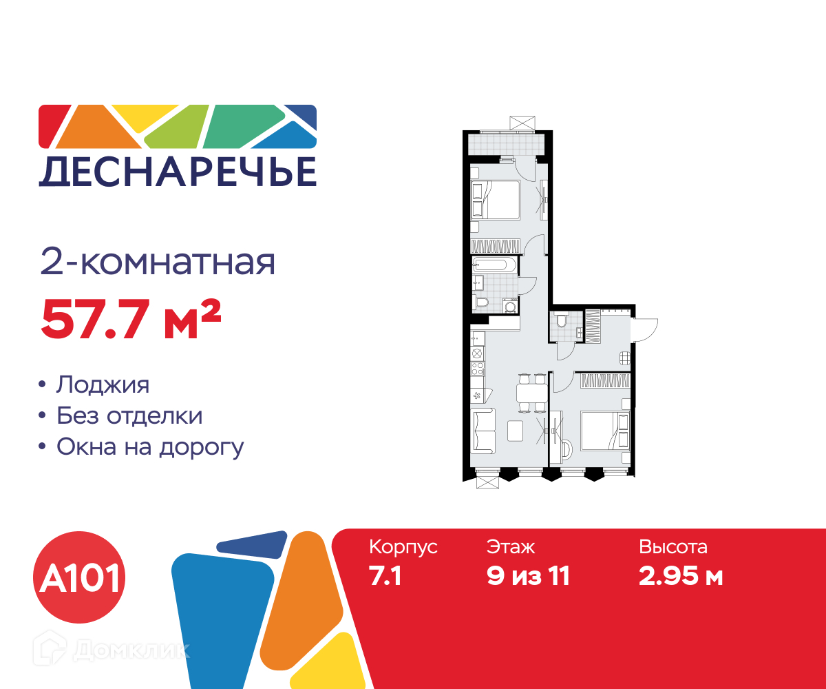 Планировка 2-комн. в ЖК «Деснаречье»