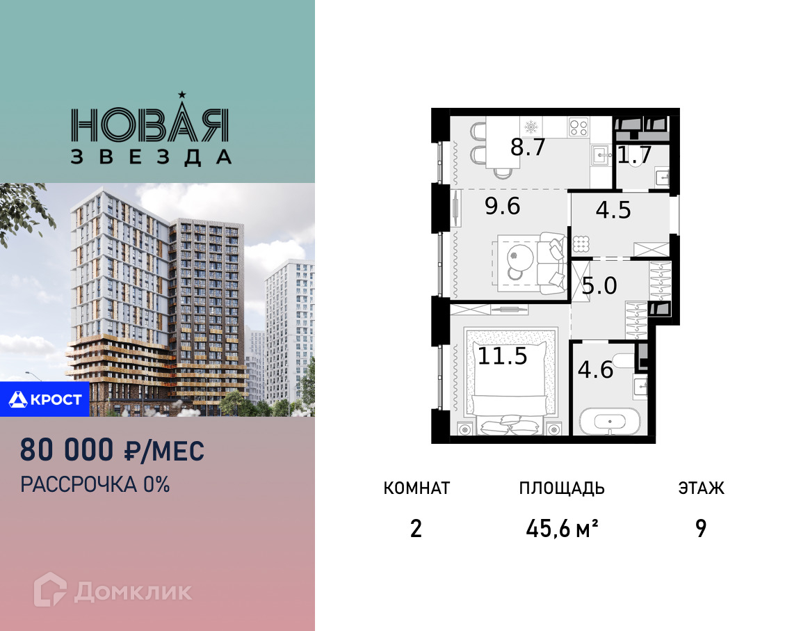 Планировка 2-комн. в ЖК «Новая Звезда»