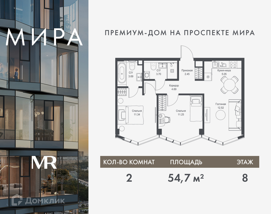 Планировка 2-комн. в ЖК «Мира»