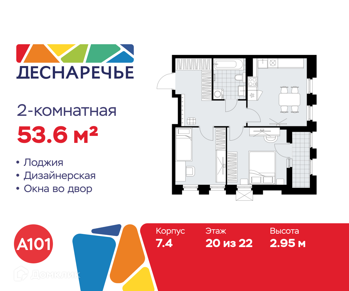 Планировка 2-комн. в ЖК «Деснаречье»