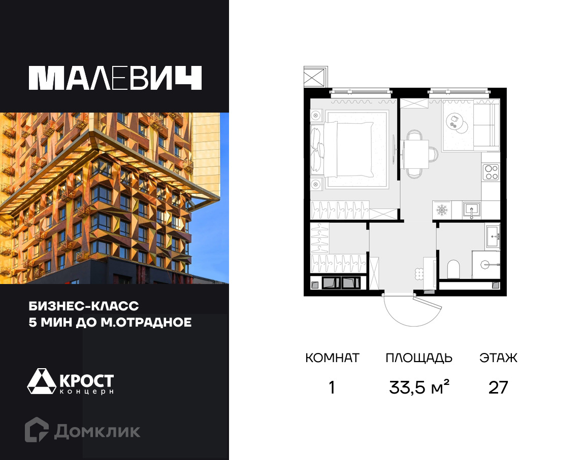 Планировка 1-комн. в ЖК «Дом Малевич»