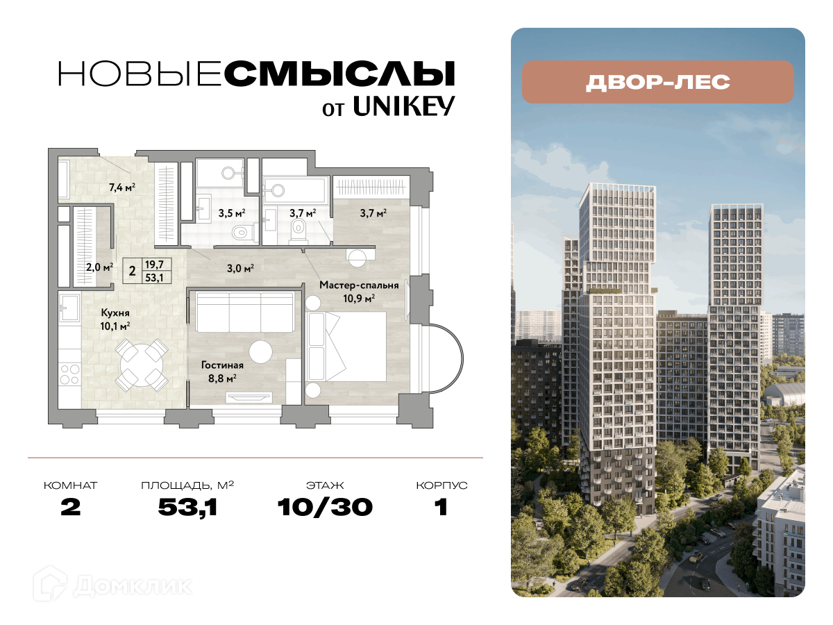 Планировка 2-комн. в ЖК «Новые Смыслы»