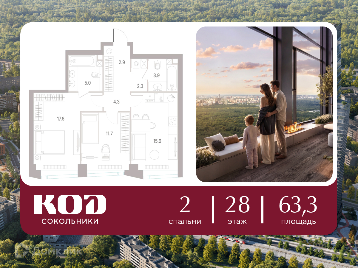 Планировка 2-комн. в ЖК «КОД Сокольники»
