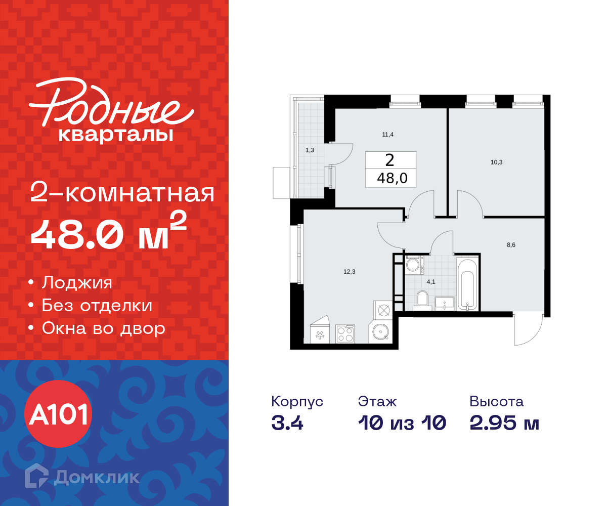 Планировка 2-комн. в ЖК «Родные кварталы»