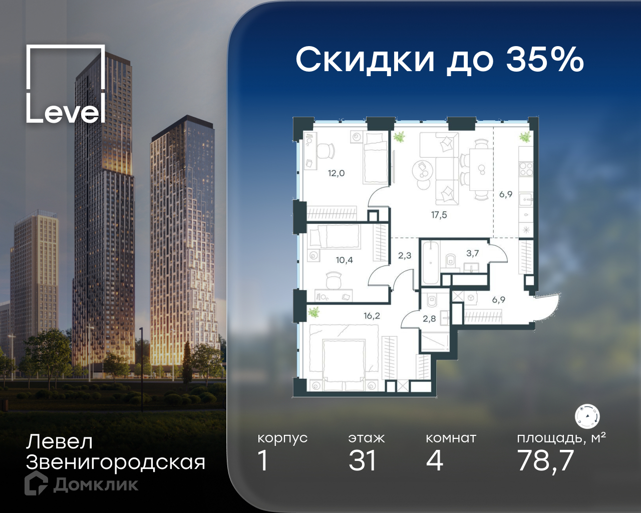 Планировка 4-комн. в ЖК «Левел Звенигородская»