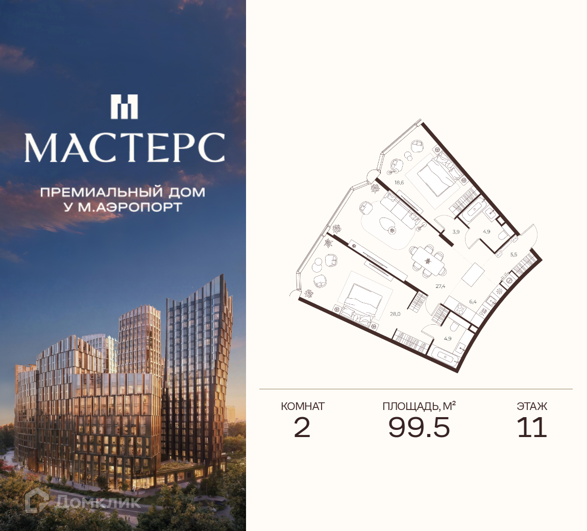 Планировка 2-комн. в ЖК «Премиальный дом МАСТЕРС»