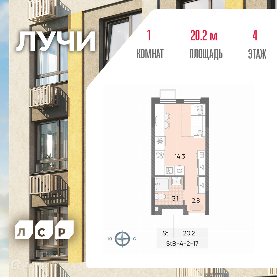 Планировка Студия в ЖК «Лучи»