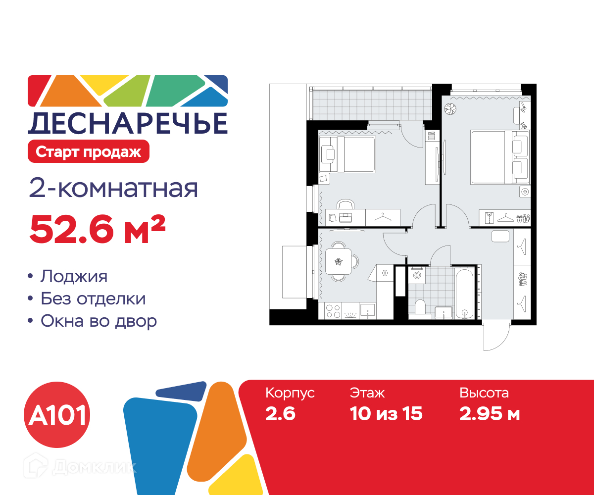 Планировка 2-комн. в ЖК «Деснаречье»