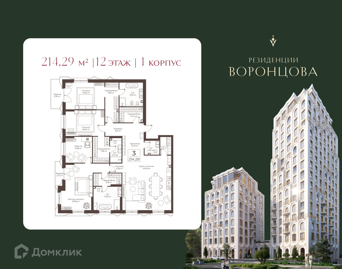 Планировка 3-комн. в ЖК «Клубный дом "Резиденции Воронцова»
