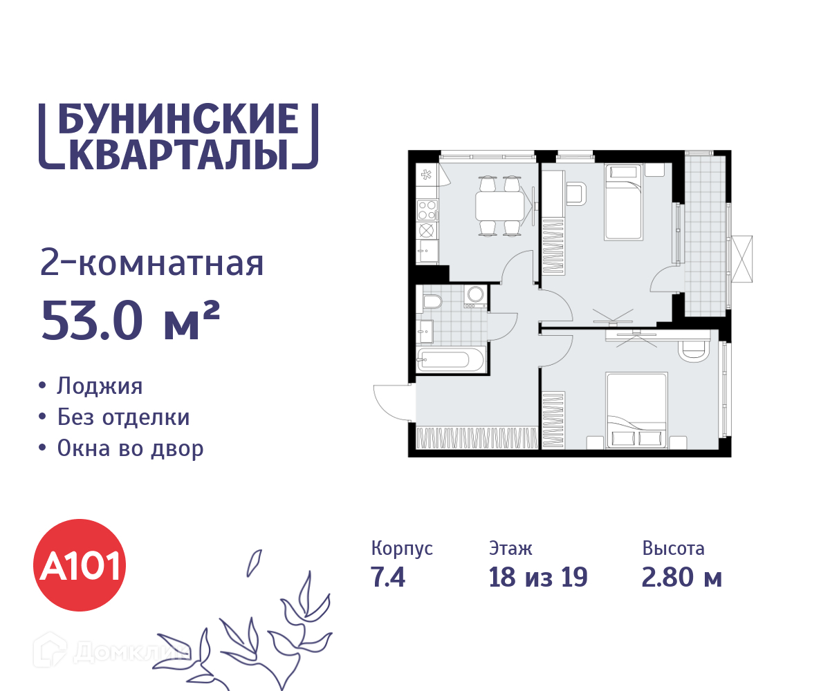 Планировка 2-комн. в ЖК «Бунинские кварталы»