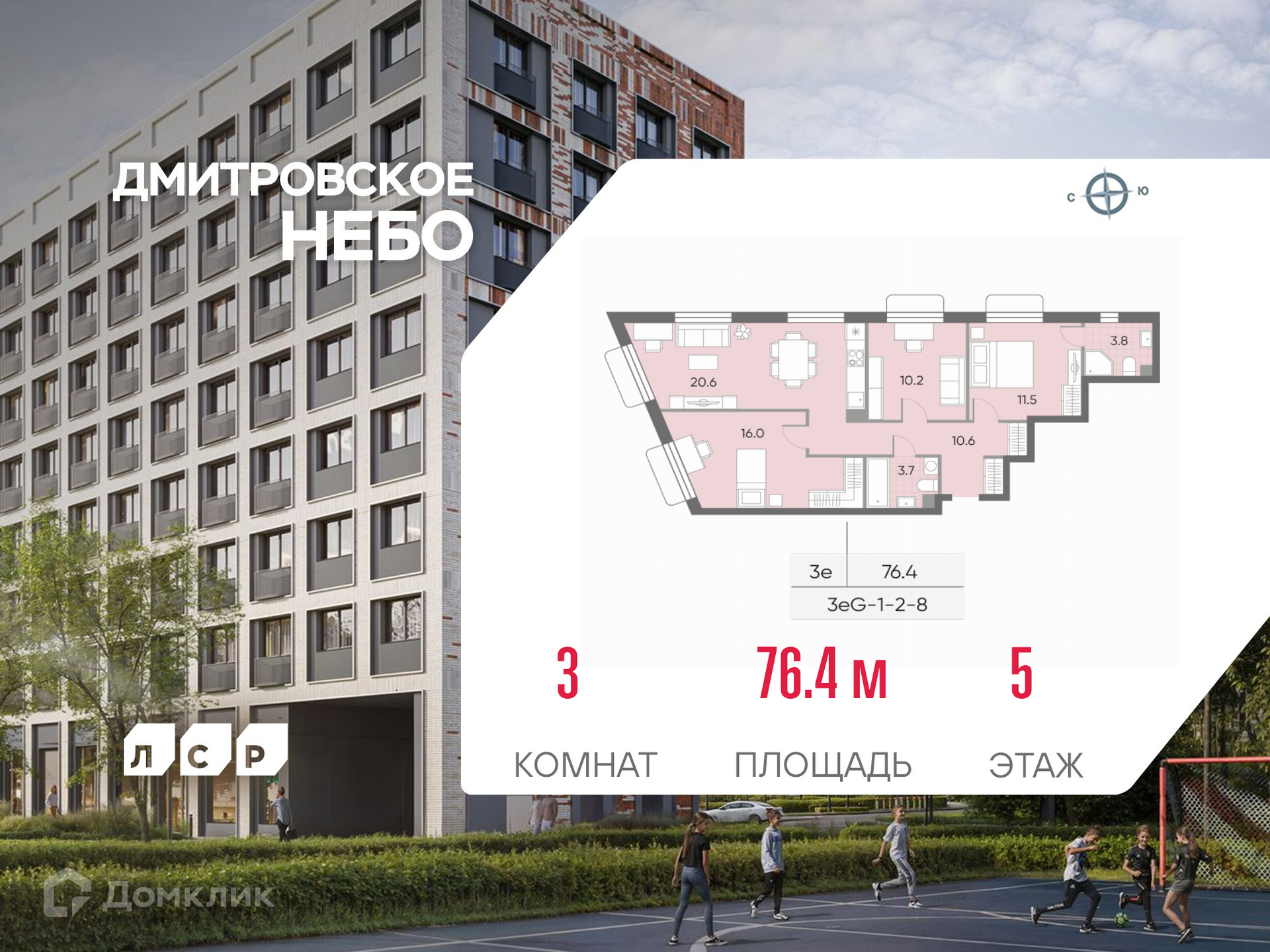 Планировка 3-комн. в ЖК «Дмитровское небо»