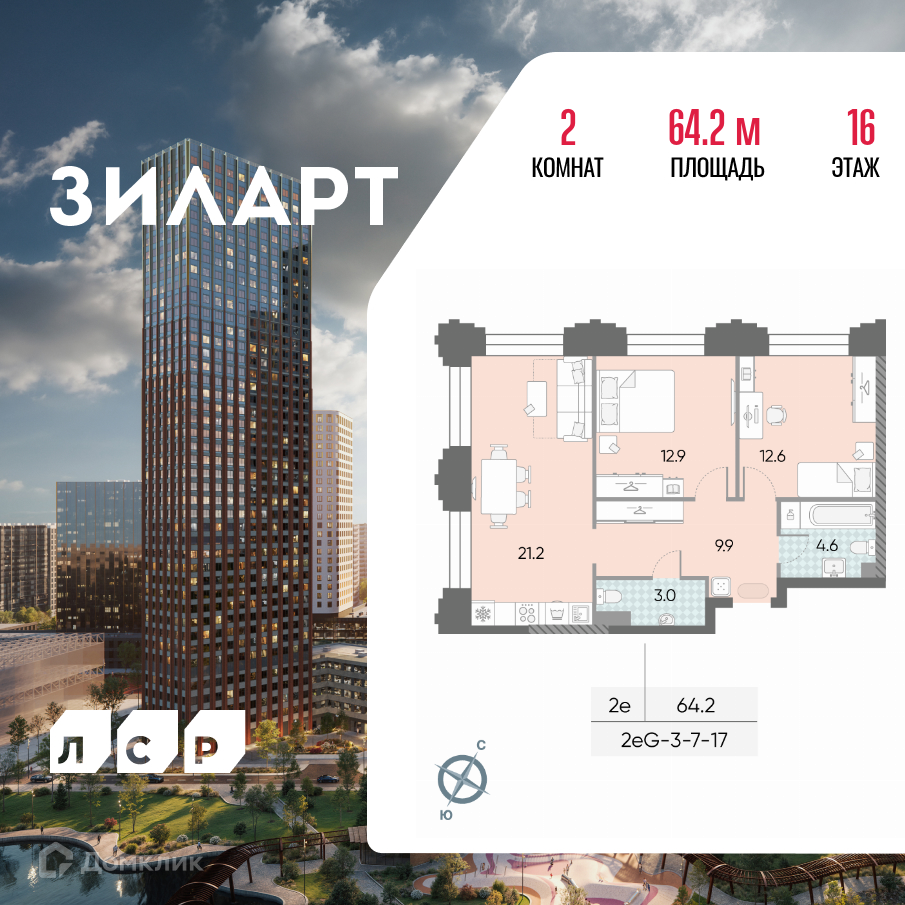 Планировка 3-комн. в ЖК «ЗИЛАРТ»