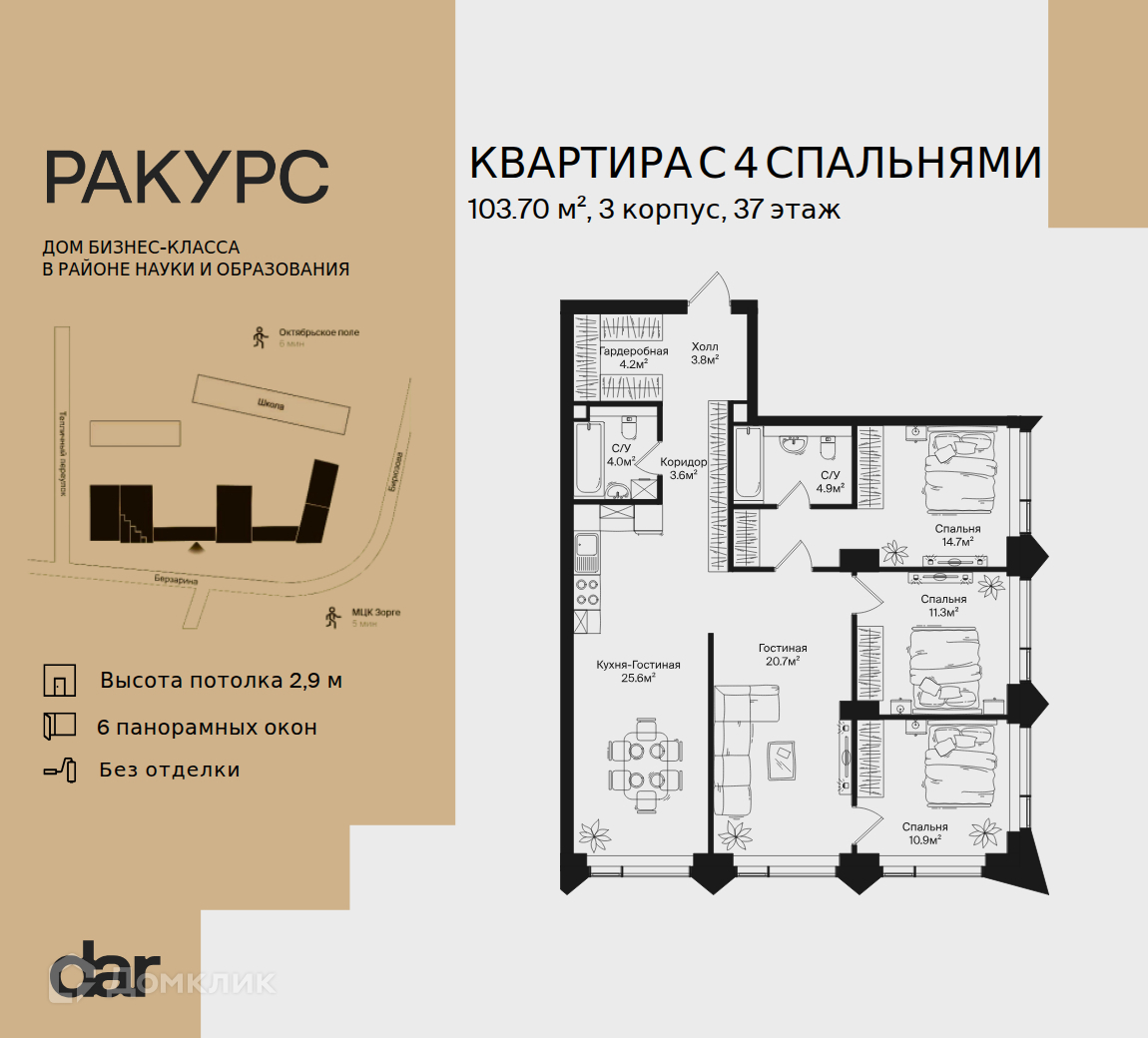 Планировка 4-комн. в ЖК «Ракурс»