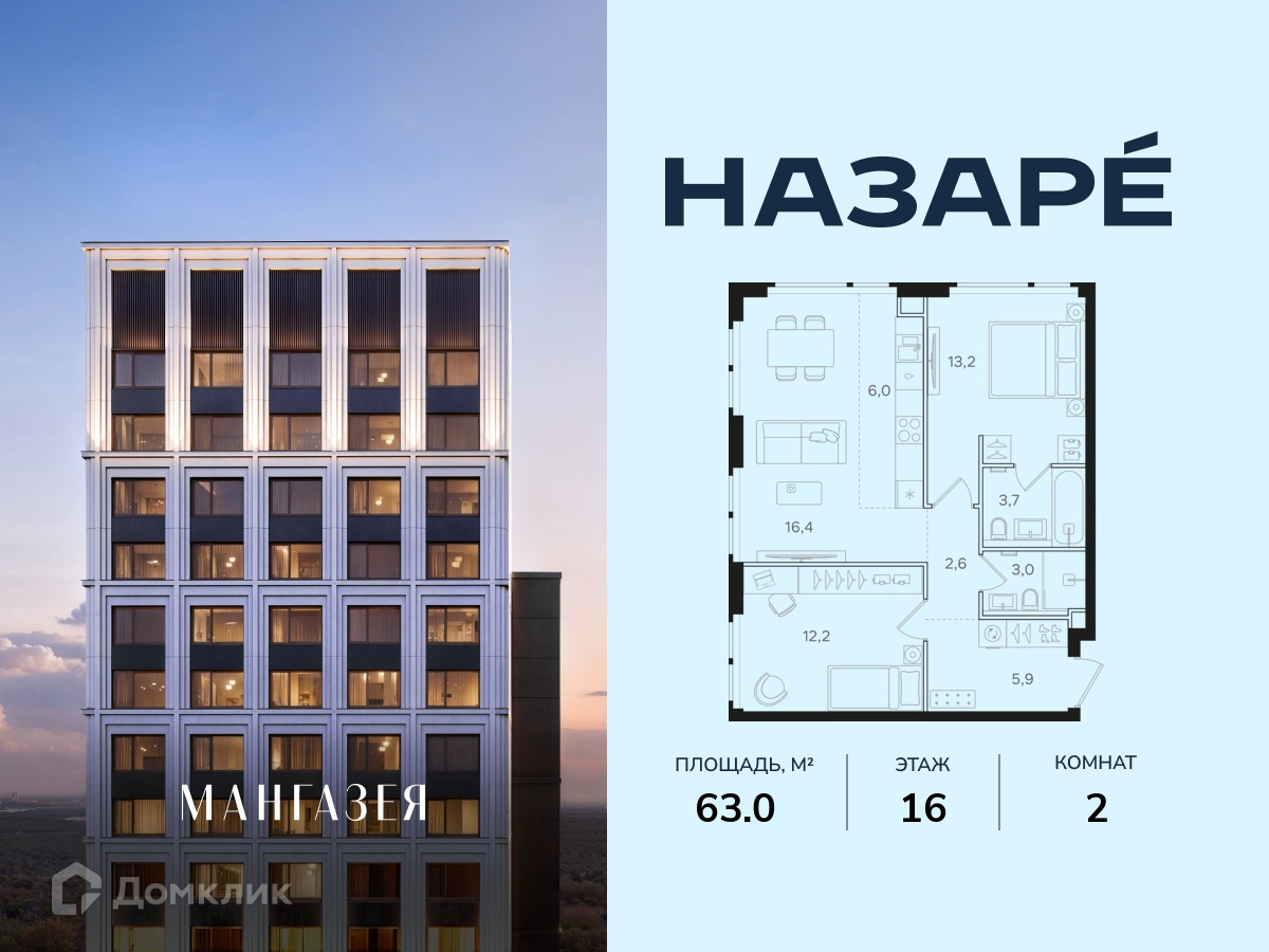 Планировка 2-комн. в ЖК «НАЗАРÉ» («Мангазея в Богородском»)»