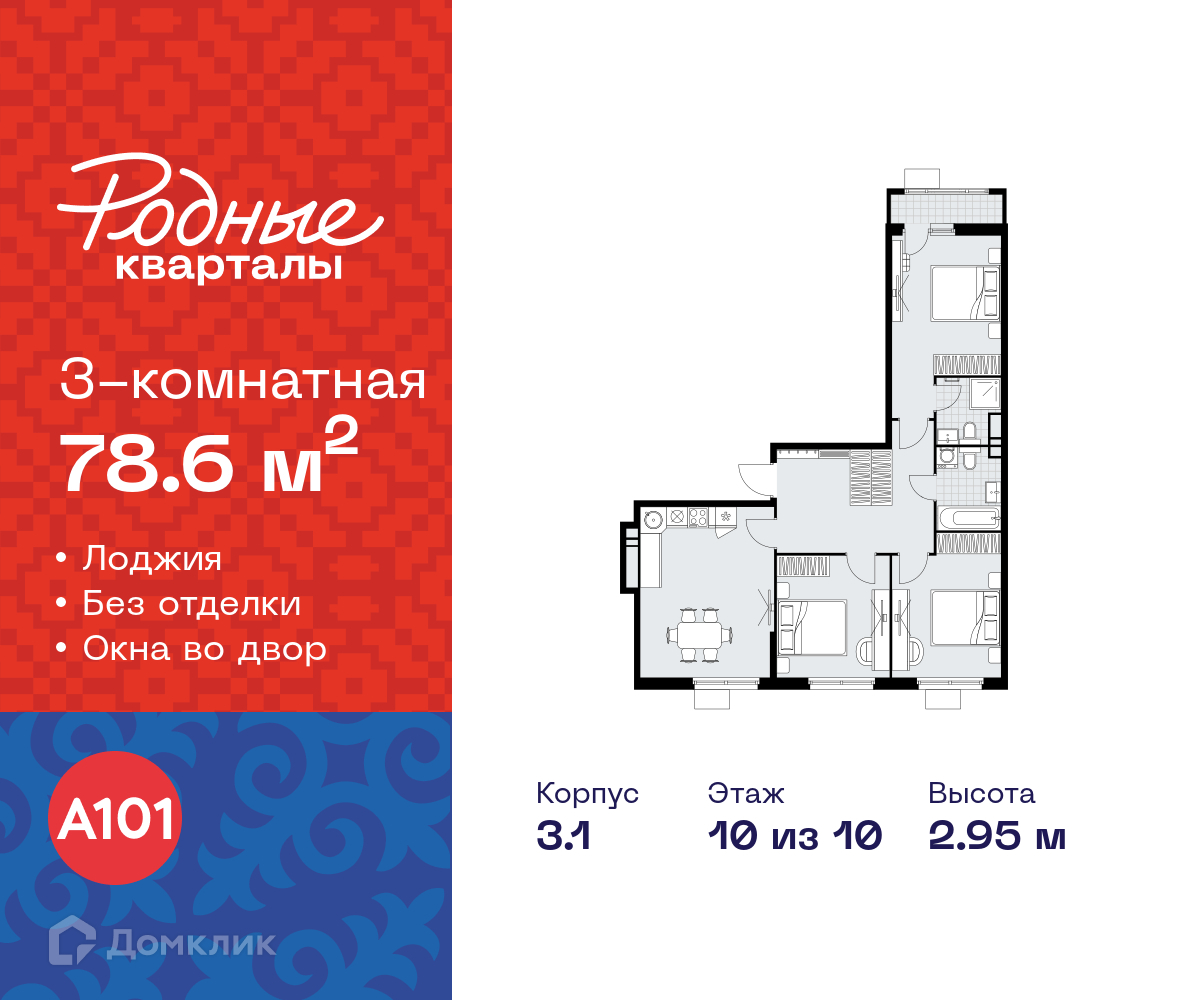 Планировка 3-комн. в ЖК «Родные кварталы»