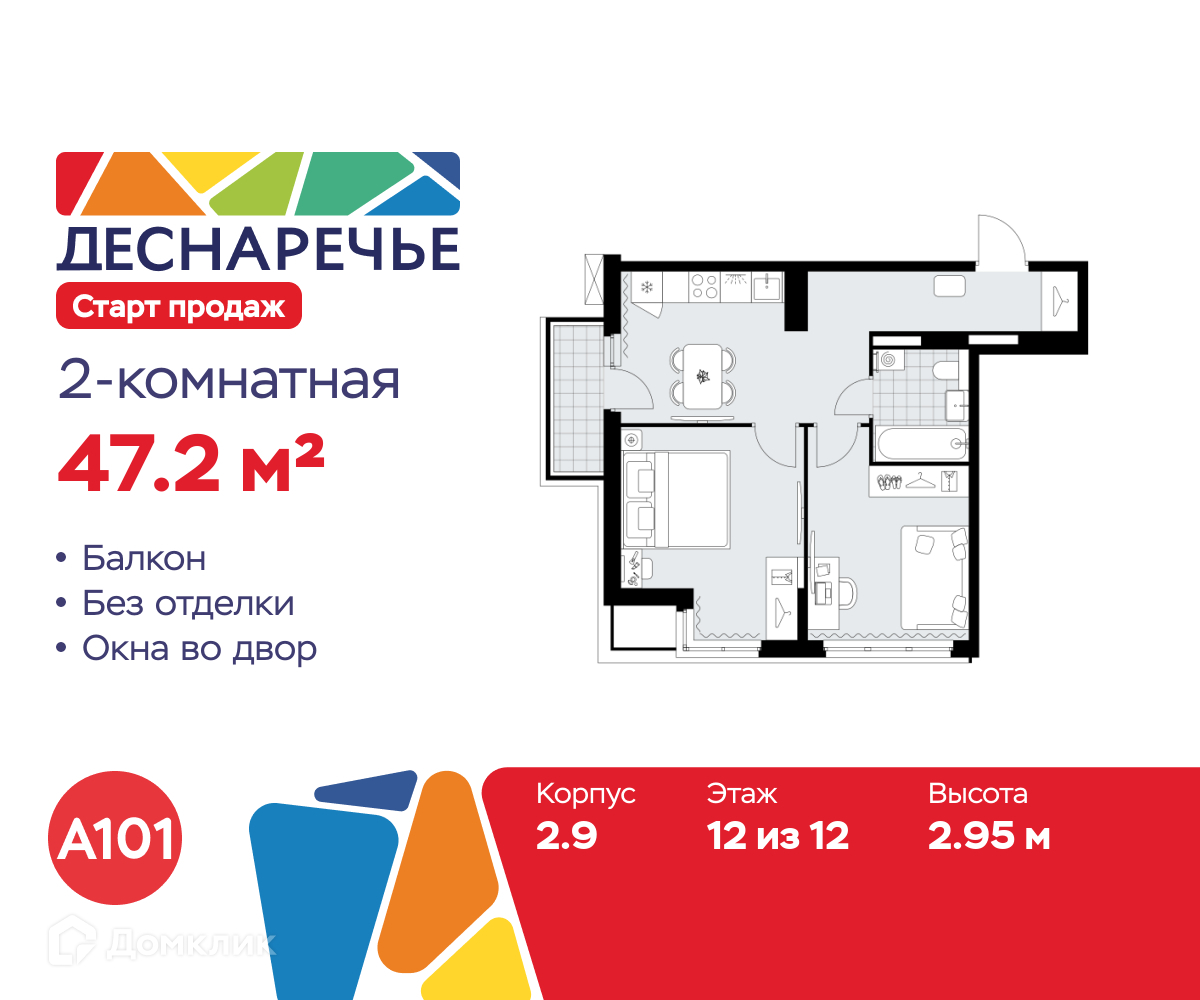 Планировка 2-комн. в ЖК «Деснаречье»