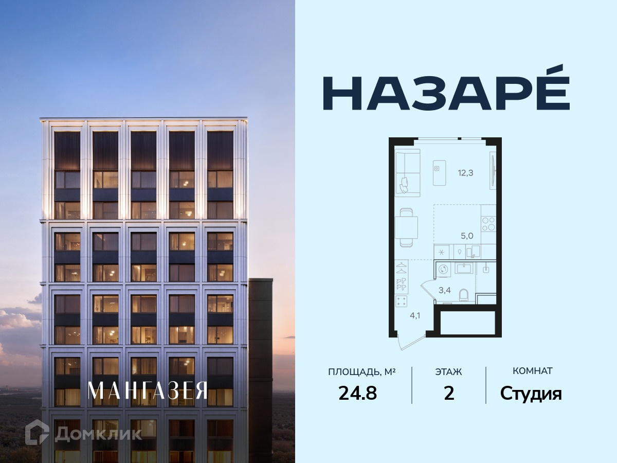 Планировка 1-комн. в ЖК «НАЗАРÉ» («Мангазея в Богородском»)»