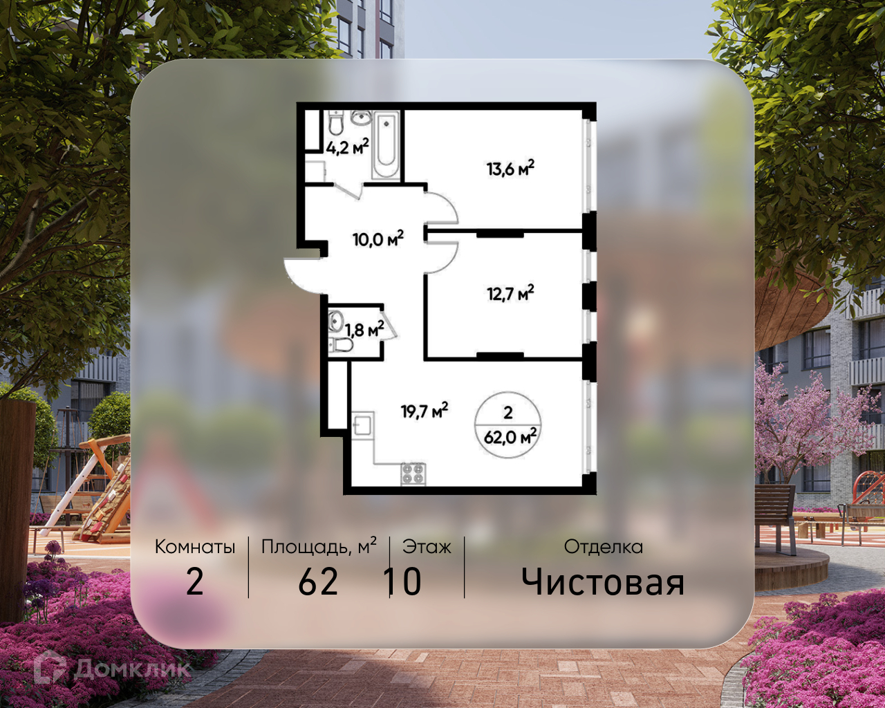 Планировка 2-комн. в ЖК «Город-парк «Переделкино Ближнее»