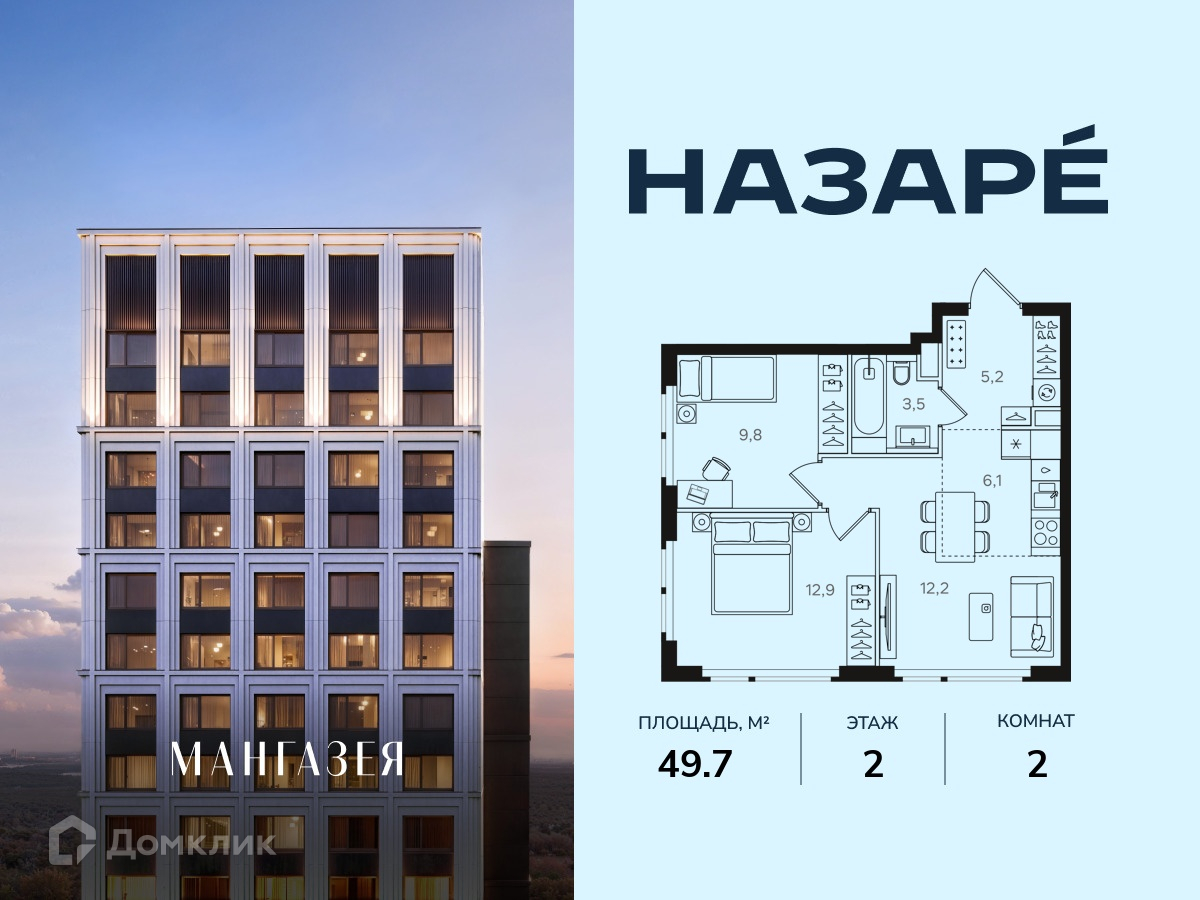 Планировка 2-комн. в ЖК «НАЗАРÉ» («Мангазея в Богородском»)»