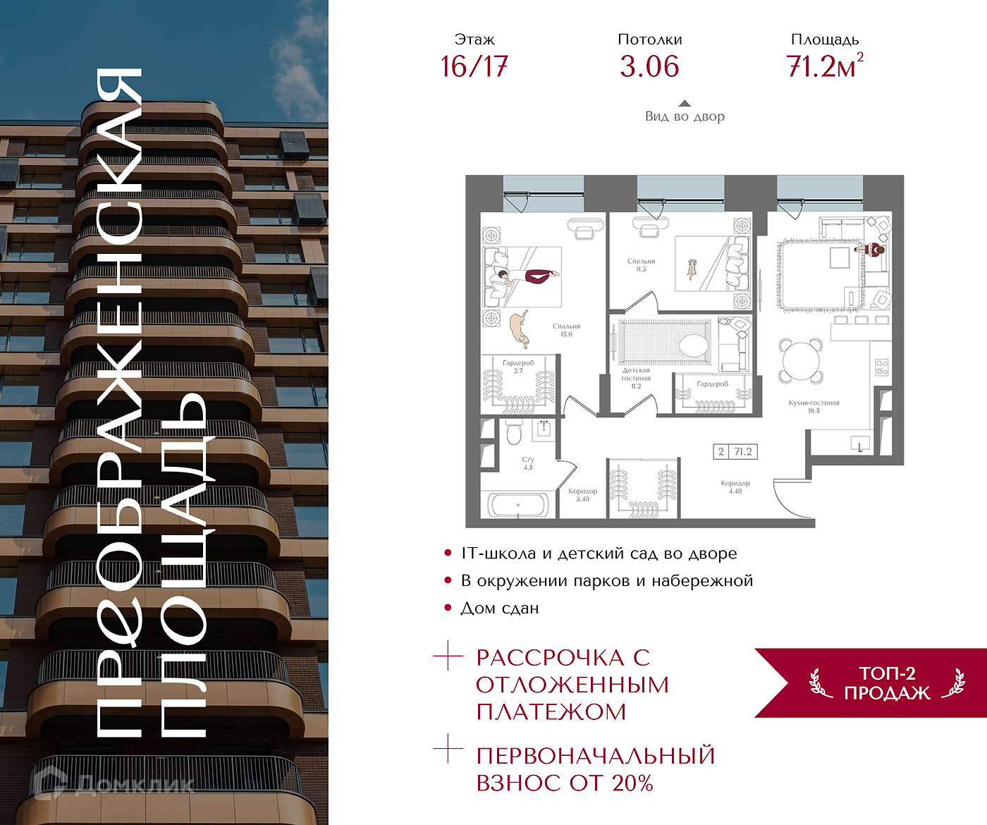 Планировка 2-комн. в ЖК «Преображенская площадь»