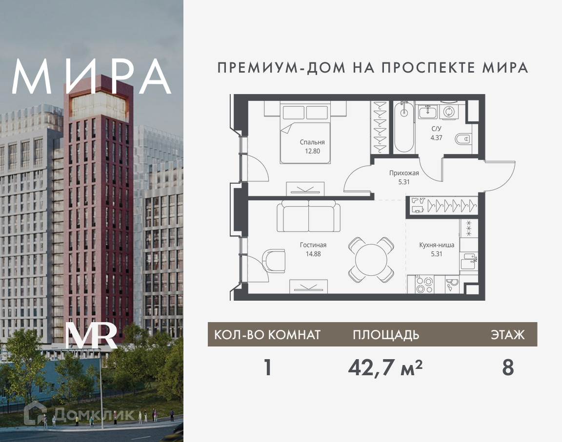 Планировка 1-комн. в ЖК «Мира»