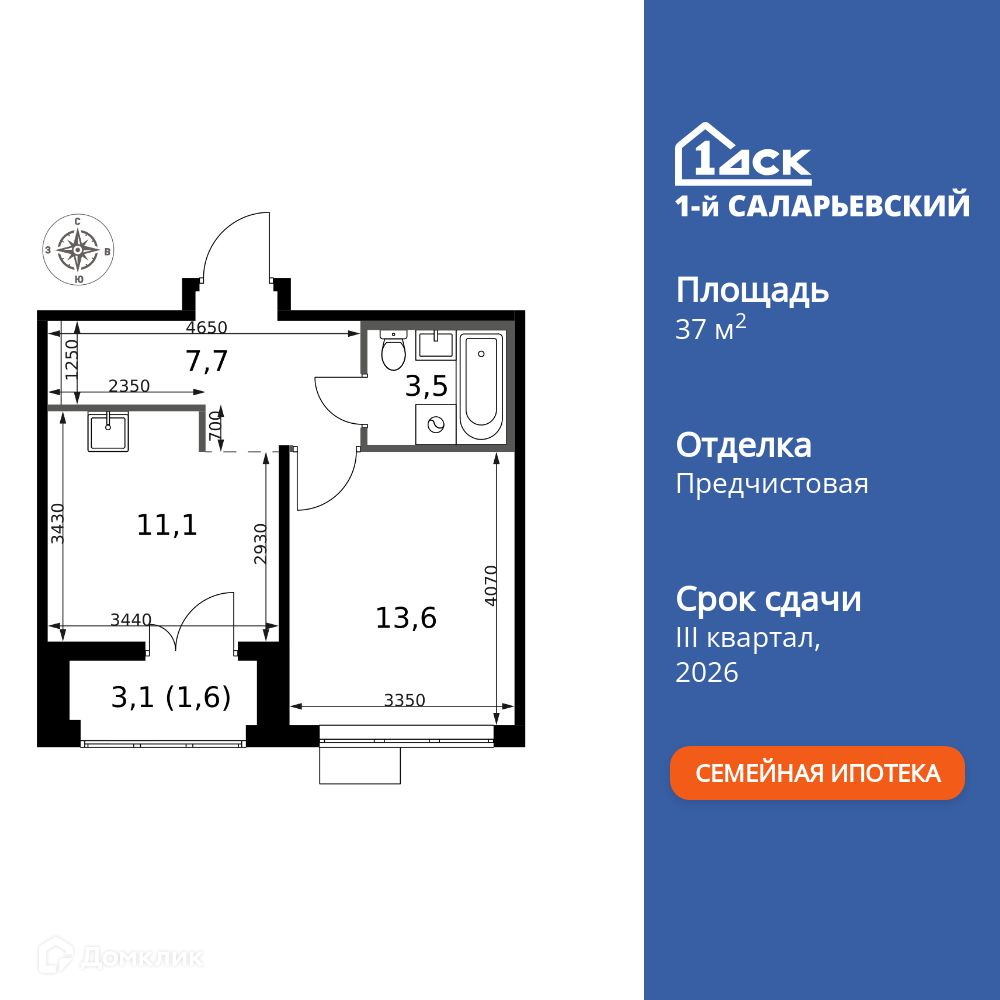 Планировка 1-комн. в ЖК «1-й Саларьевский»