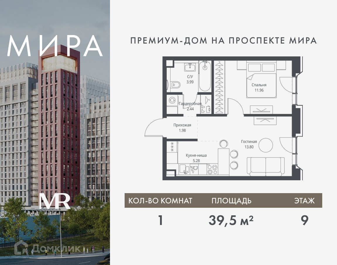 Планировка 1-комн. в ЖК «Мира»