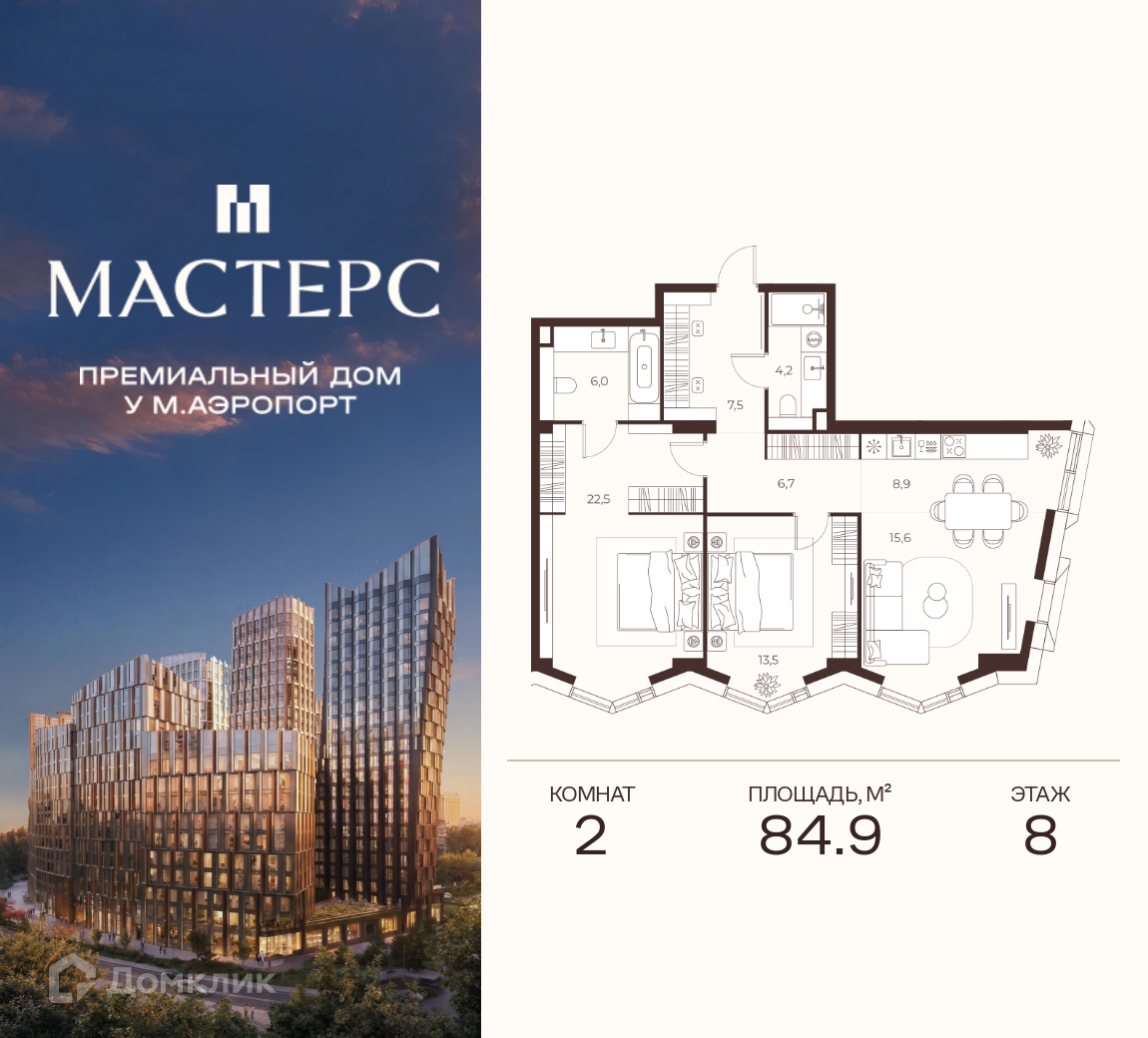 Планировка 2-комн. в ЖК «Премиальный дом МАСТЕРС»