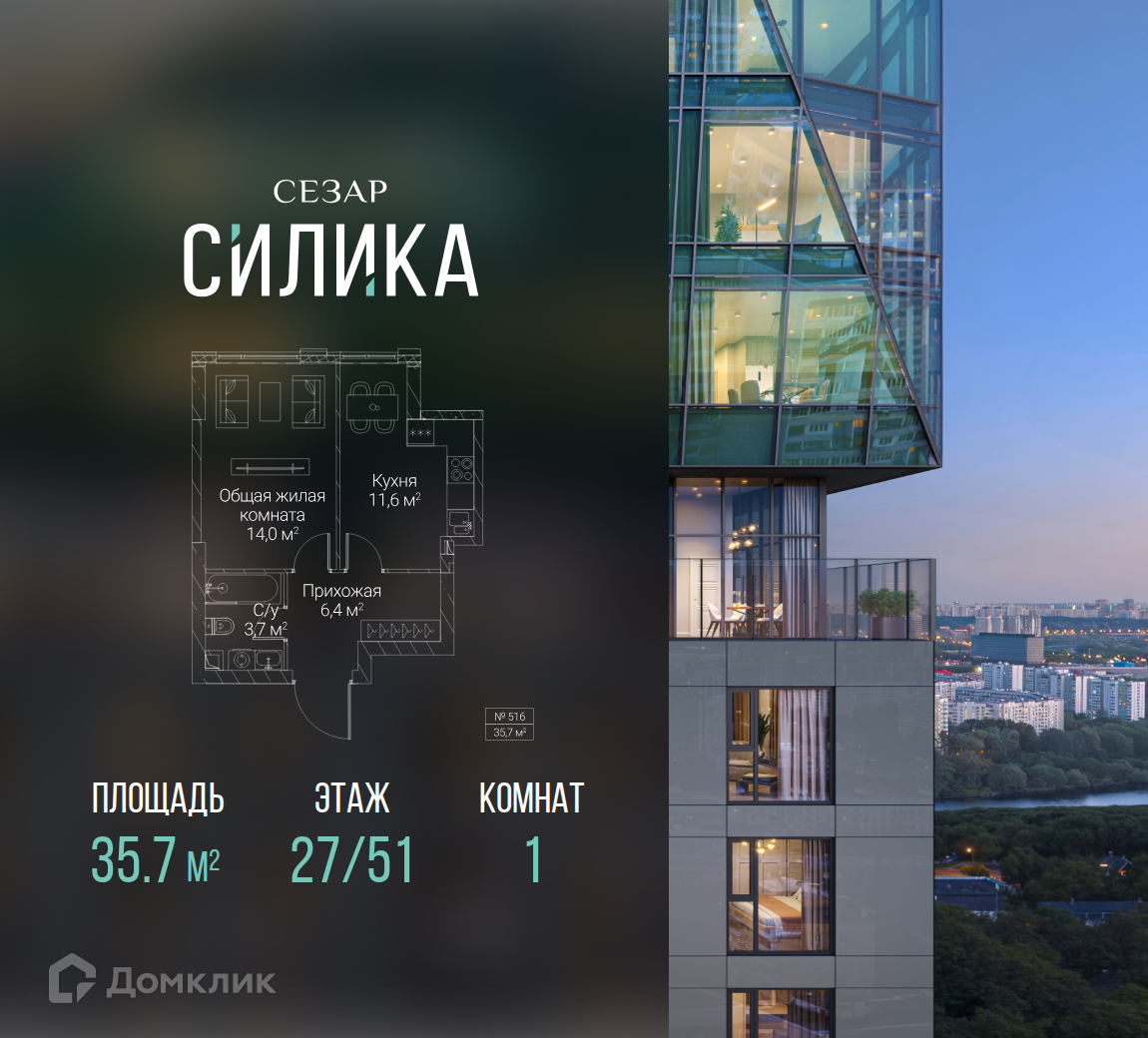 Планировка 1-комн. в ЖК «СЕЗАР СИЛИКА»
