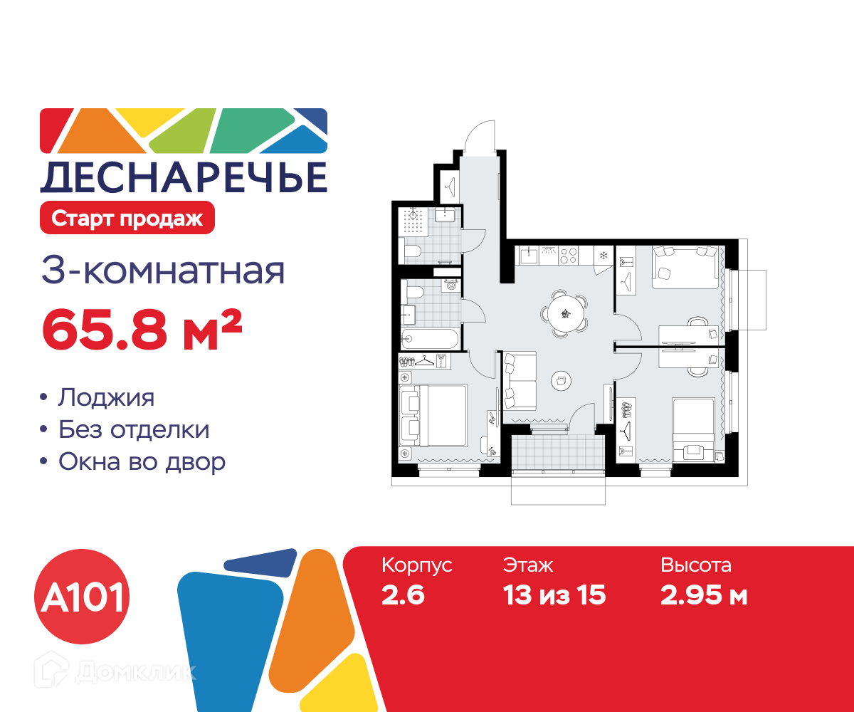 Планировка 3-комн. в ЖК «Деснаречье»