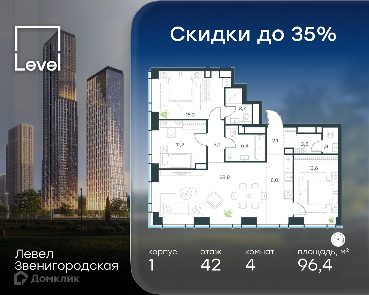 Планировка 4-комн. в ЖК «Левел Звенигородская»