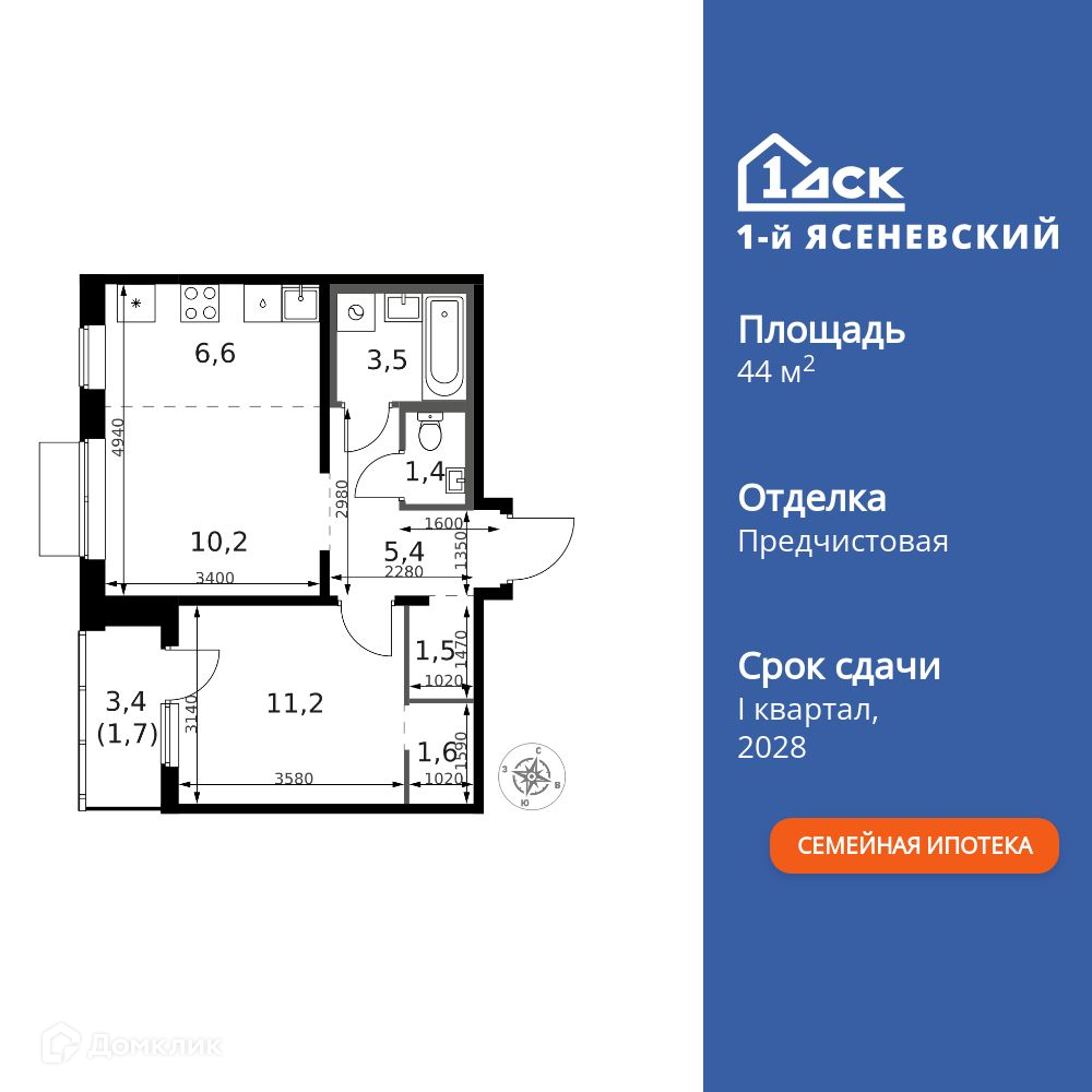 Планировка 2-комн. в ЖК «1-й Ясеневский»