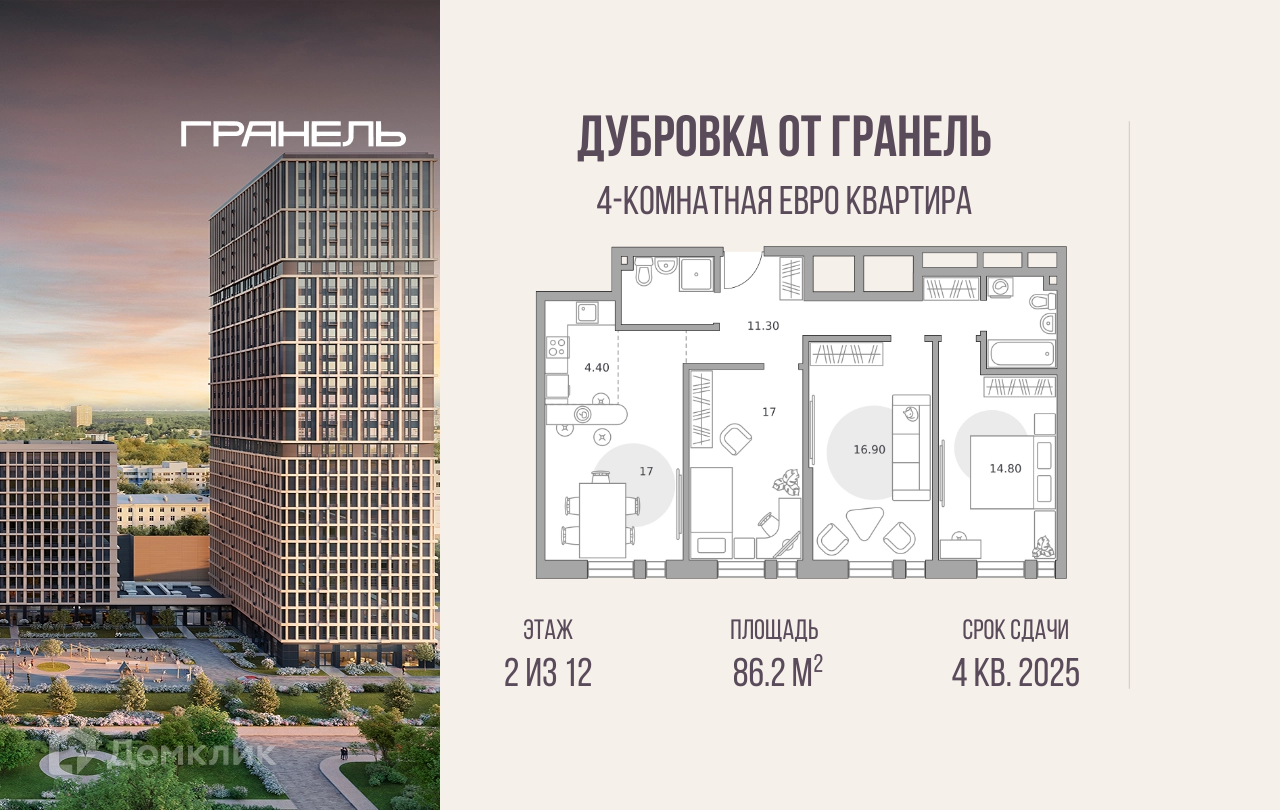 Планировка 4-комн. в ЖК «Дубровка от Гранель»