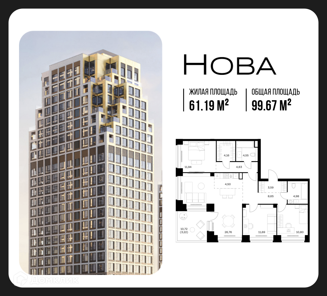 Планировка 3-комн. в ЖК «Нова»