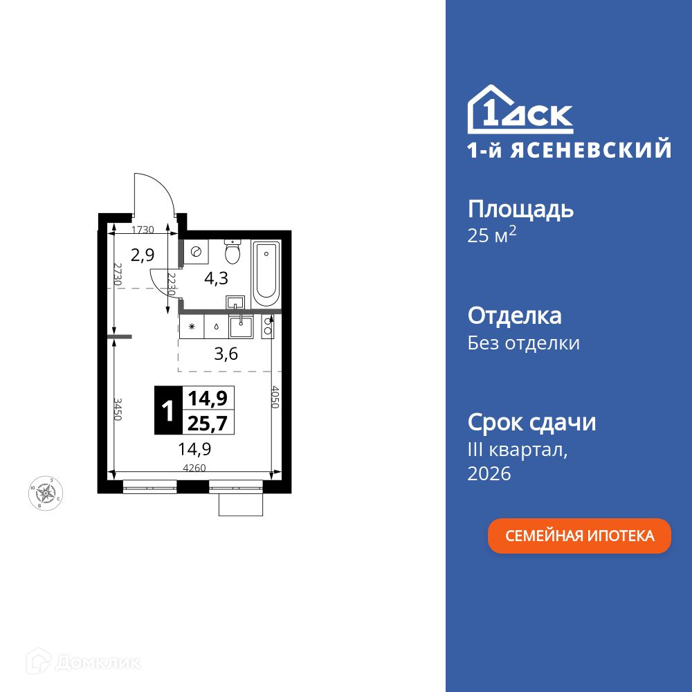 Планировка Студия в ЖК «1-й Ясеневский»