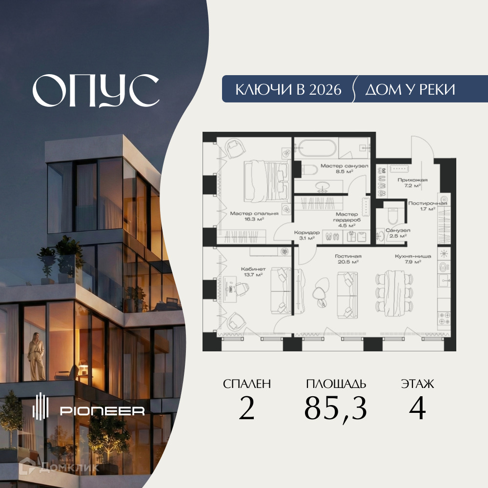 Планировка 2-комн. в ЖК «ОПУС»