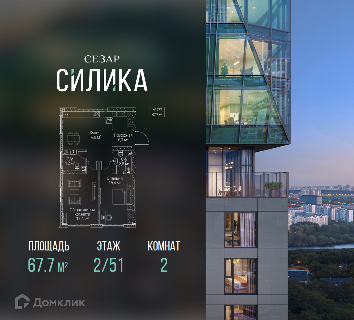 Планировка 2-комн. в ЖК «СЕЗАР СИЛИКА»