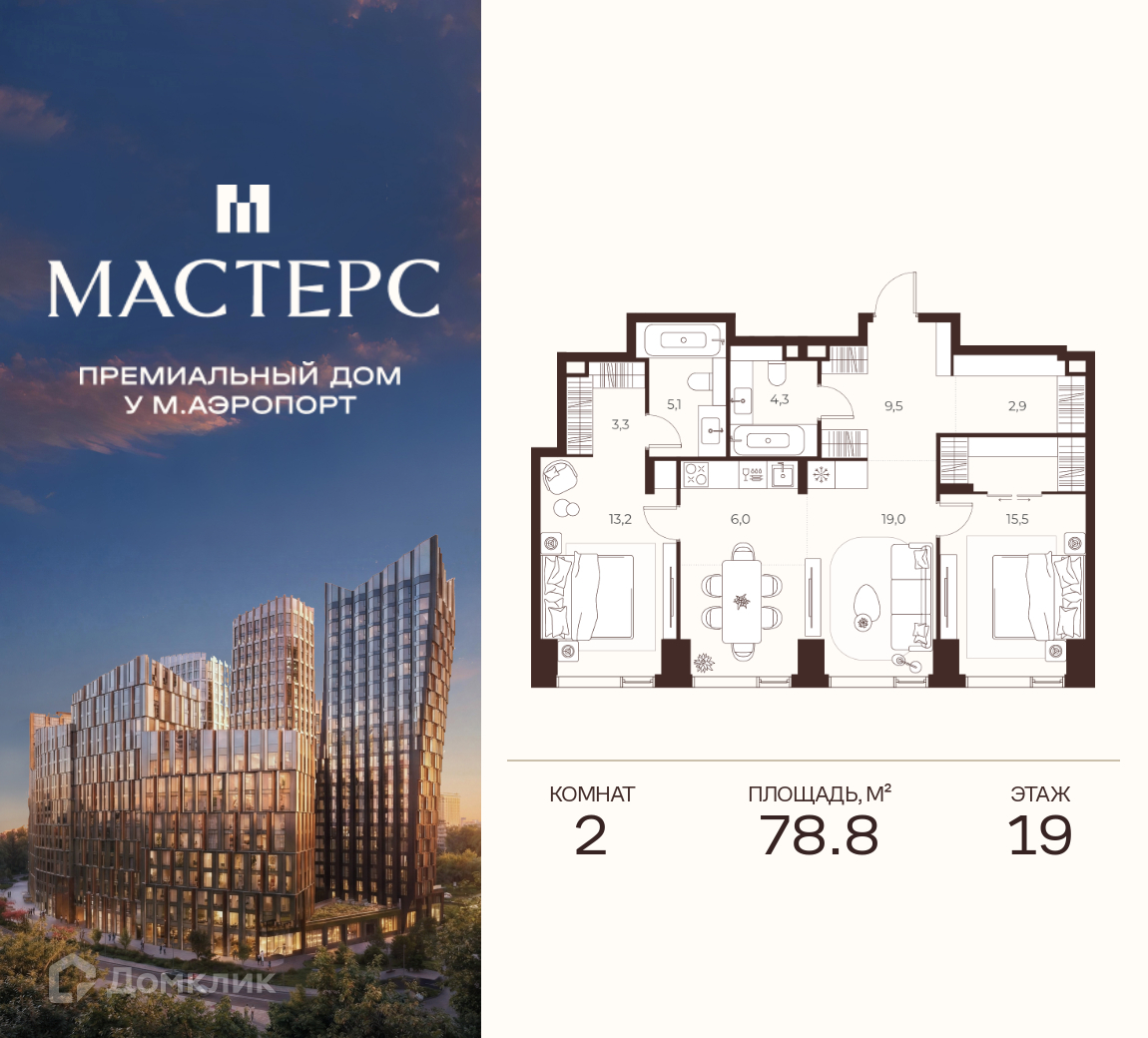 Планировка 3-комн. в ЖК «Премиальный дом МАСТЕРС»