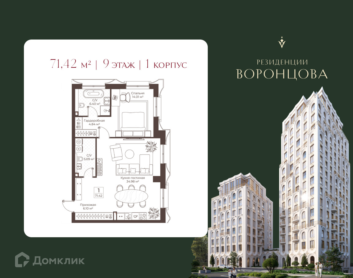 Планировка 1-комн. в ЖК «Клубный дом "Резиденции Воронцова»